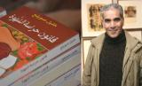  الروائي السوري خليل صويلح خلال توقيع كتاب قانون حراسة الشهوة