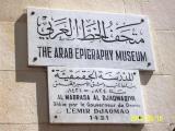 متحف الخط العربي بدمشق «المدرسة الجقمقية»