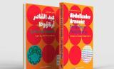 غلاف كتاب عن مسيرة الفنان عبد الكريم أرناؤوط
