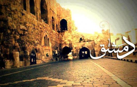 دمشق القديمة