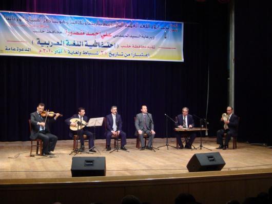 من مهرجان تمكين اللغة العربية في حلب