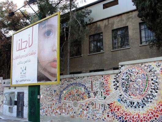 جزء من الجدارية المُشكلة على جدار مدرسة بسام حمشو قبالة حديقة التجار