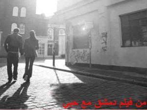 صورة من فيلم دمشق مع حبي